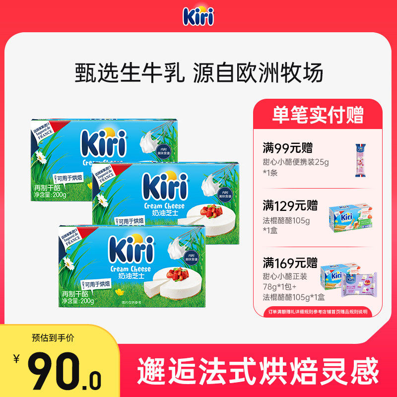 KIRI凯芮烘焙奶油奶酪芝士进口干乳酪蛋糕奶盖烘焙家用芝士200g*3