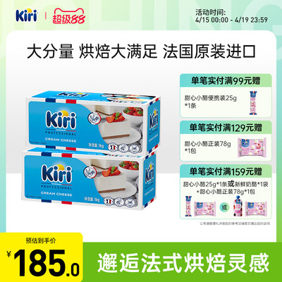 KIRI凯芮烘焙奶油奶酪