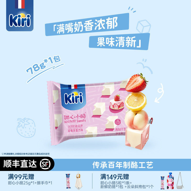 【U先】Kiri凯芮甜心小酪即食奶酪块干酪果味进口营养芝士零食78g
