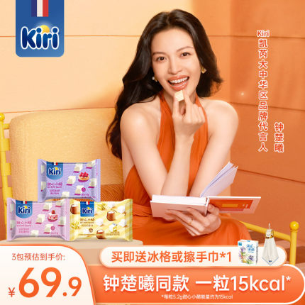 Kiri凯芮官方进口甜心小酪奶酪块即食芝士小方零食51%干酪15粒*3