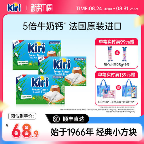 Kiri凯芮份装涂抹型原味芝士早餐烘焙即食再制进口奶酪97.8g组合 - 封面