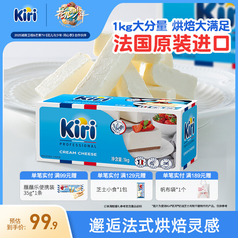 kiri家用烘焙蛋糕1000g再制干酪