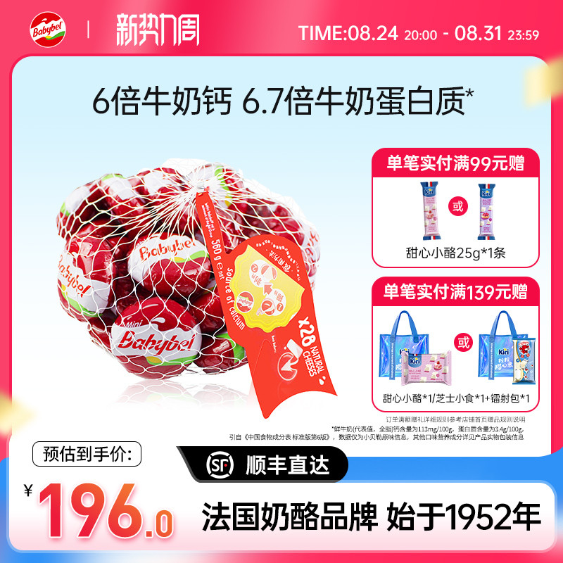 小贝勒官方进口原制奶酪即食儿童零食小吃高钙高蛋白原味加量28粒