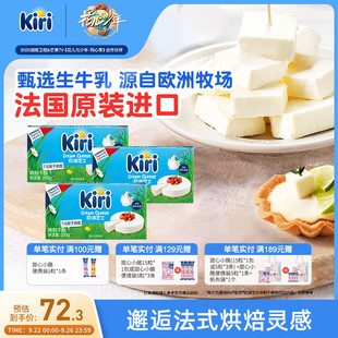 3盒 KIRI凱芮奶油奶酪芝士進口再制干酪蛋糕甜品奶蓋家用烘焙200g