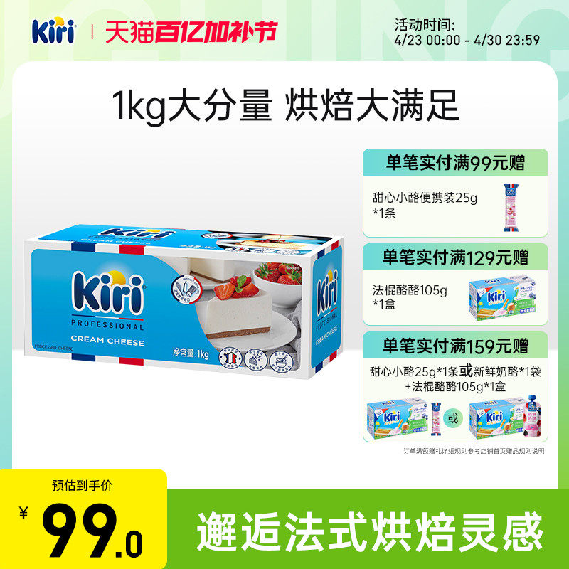 KIRI凯芮奶油奶酪芝士进口干酪家用烘焙蛋糕奶盖奶茶1000g*1盒装