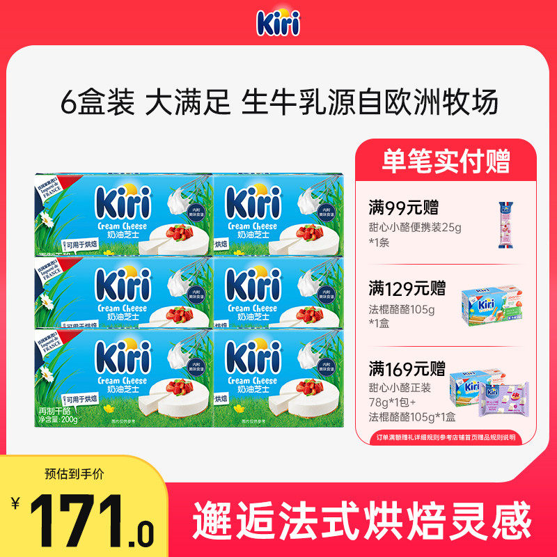KIRI凯芮奶油奶酪芝士进口蛋糕甜品奶茶奶盖烘焙家用乳酪200g*6盒