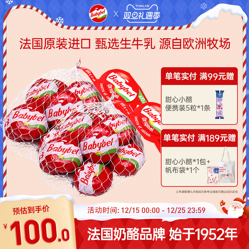 小贝勒原制奶酪即食奶酪芝士进口