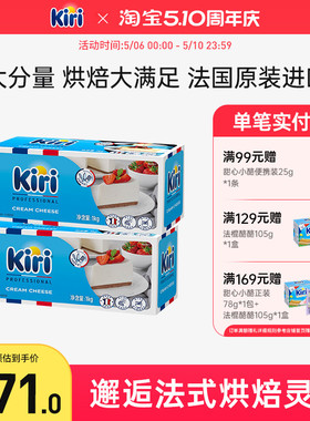 KIRI凯芮烘焙奶酪进口芝士乳酪家庭烘焙奶茶奶盖奶油奶酪1000g*2