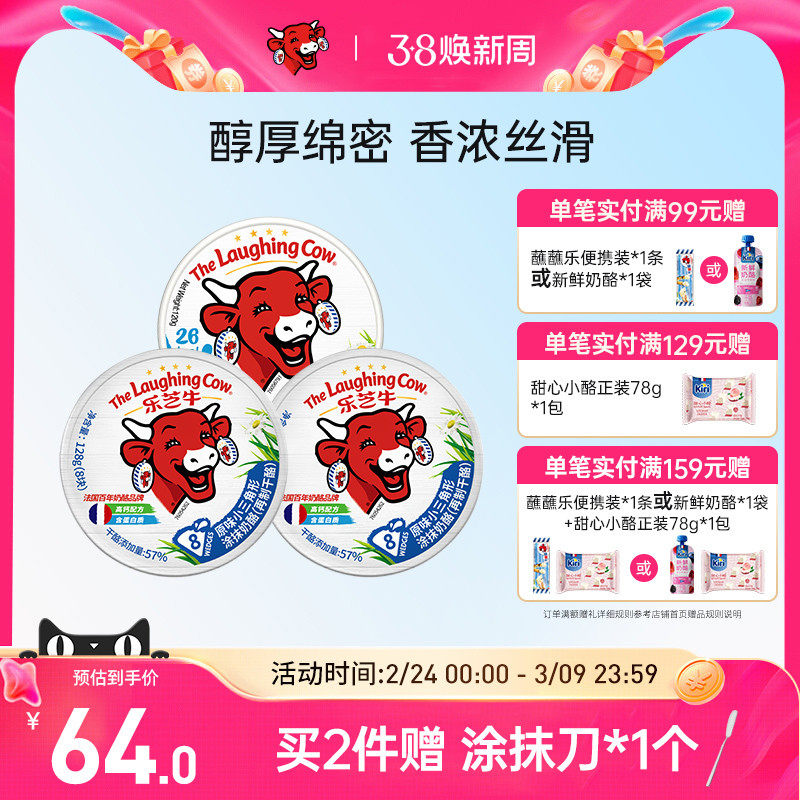 乐芝牛小三角奶酪块早餐涂抹芝士120g*3券后60元