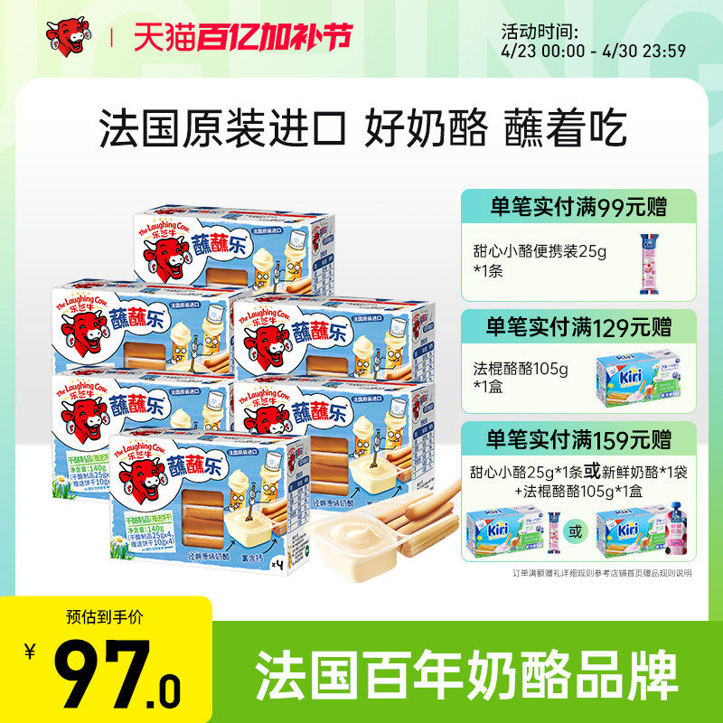 乐芝牛蘸蘸乐儿童棒棒奶酪饼干棒健康营养高钙进口零食芝士6盒装