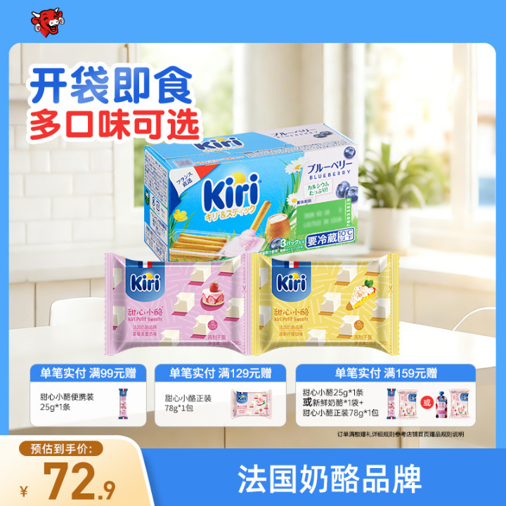 Kiri凯芮进口甜心小酪即食芝士奶酪小方干酪15粒*2+法棍酪酪1盒