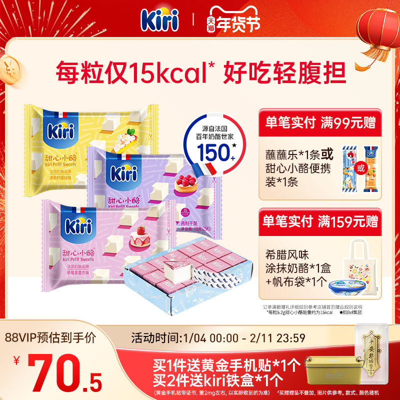 Kiri凯芮甜心小酪奶酪进口即食健康零食干酪小方营养芝士15粒*3包,咖啡/麦片/冲饮,再制奶酪,淘宝优惠券,粉丝福利购,淘宝优惠卷