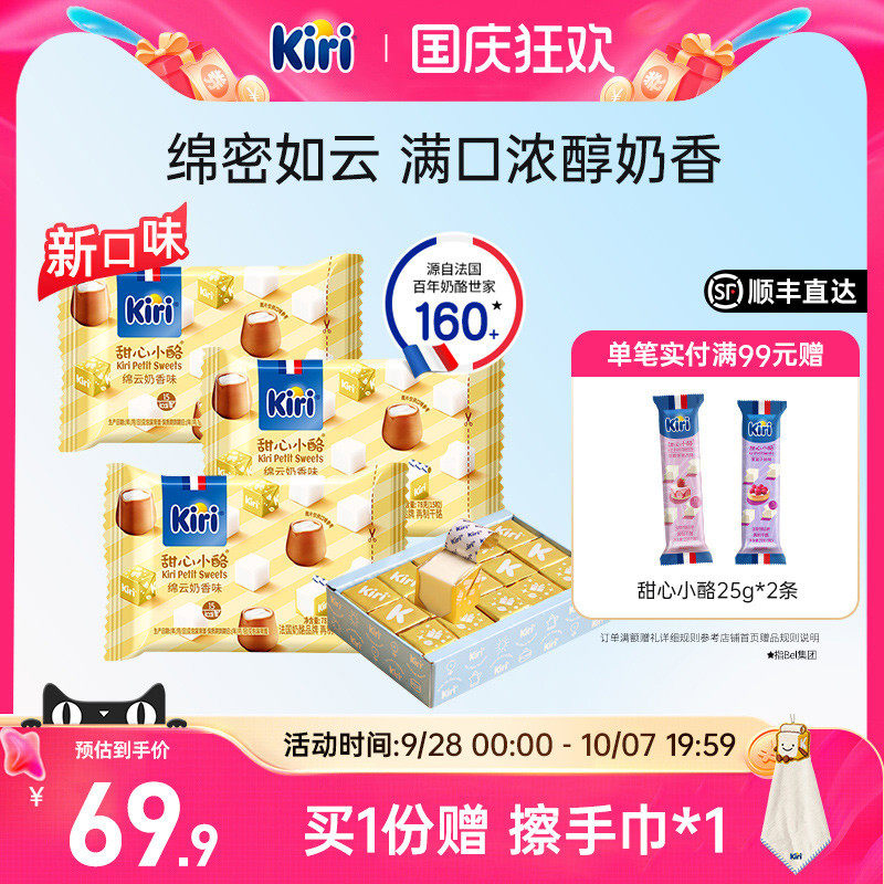 Kiri甜心小酪新客尝鲜营养