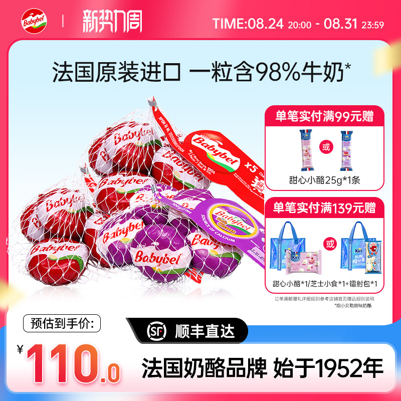 小贝勒babybel官方进口原制奶酪即食儿童天然零食成长原味组合装