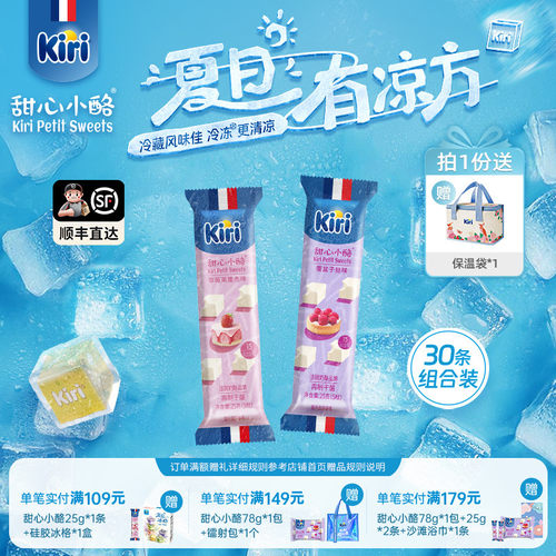 Kiri甜心小酪分享装30条装奶酪