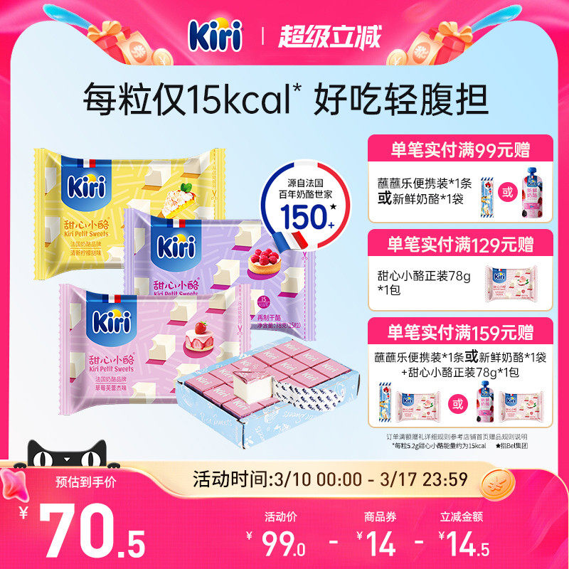 Kiri凯芮甜心小酪即食奶酪芝士进口小方奶酪营养零食干酪15粒*3包