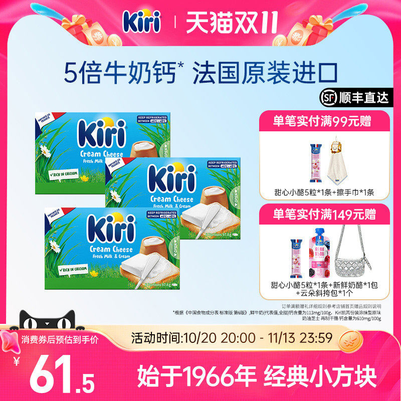 Kiri凯芮份装涂抹型原味芝士早餐烘焙即食再制进口奶酪97.8g组合