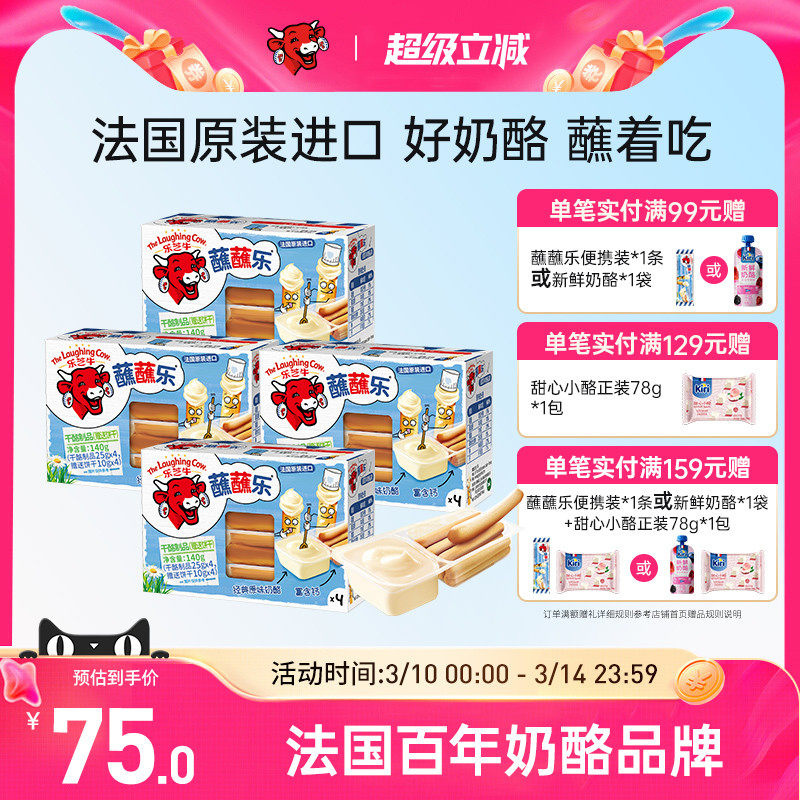乐芝牛蘸蘸乐儿童棒棒奶酪饼干棒进口零食芝士高钙营养奶酪4盒装