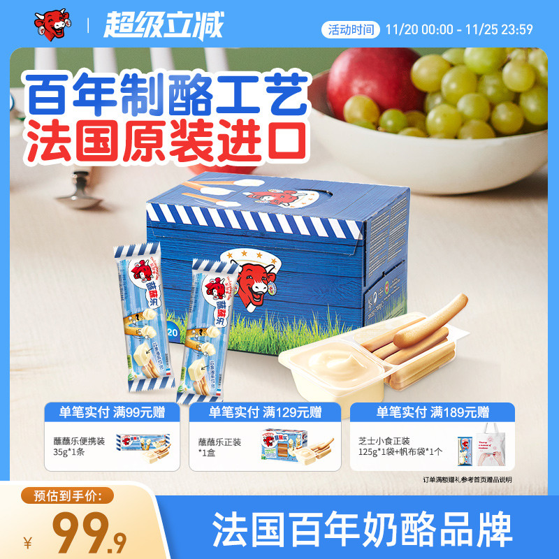 乐芝牛蘸蘸乐进口儿童棒棒饼干奶酪芝士即食零食奶酪礼盒35g*20条