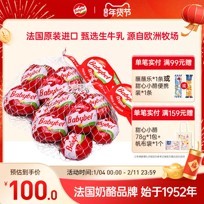 小贝勒原制奶酪原味进口即食儿童成长奶酪营养芝士天然干酪10粒*2,咖啡/麦片/冲饮,原制奶酪,淘宝优惠券,粉丝福利购,淘宝优惠卷