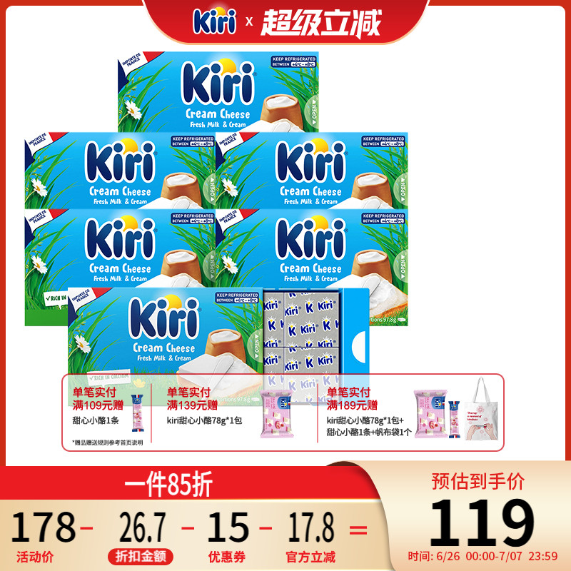 凱芮涂抹奶酪Kiri芝士