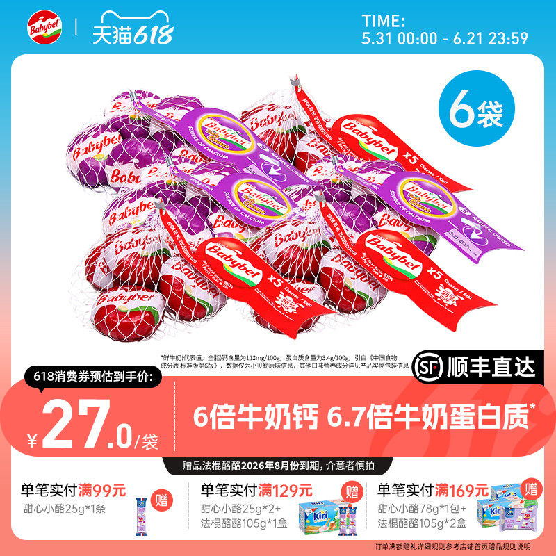 乐芝牛小贝勒成长原制奶酪进口即食乳酪儿童天然干酪芝士块5粒*6