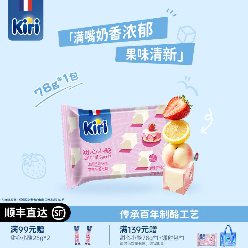 Kiri甜心小酪一粒15kcal且富含钙										