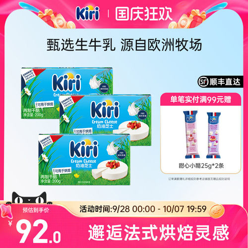 Kiri奶油奶酪烘焙新手蛋糕巴斯克