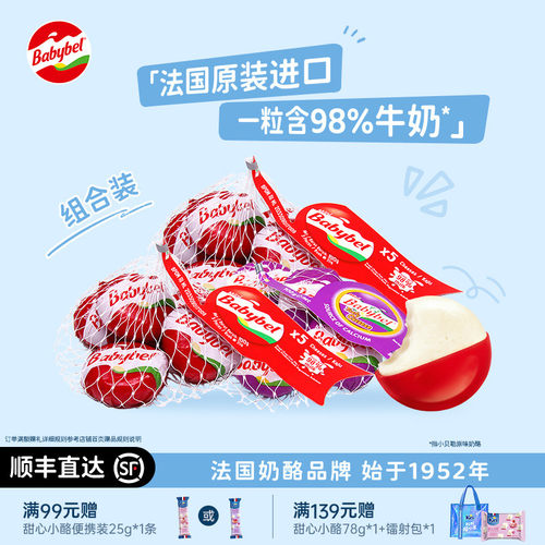 小贝勒进口原制奶酪高钙高蛋白