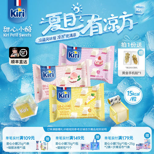 Kiri甜心小酪新客尝鲜营养