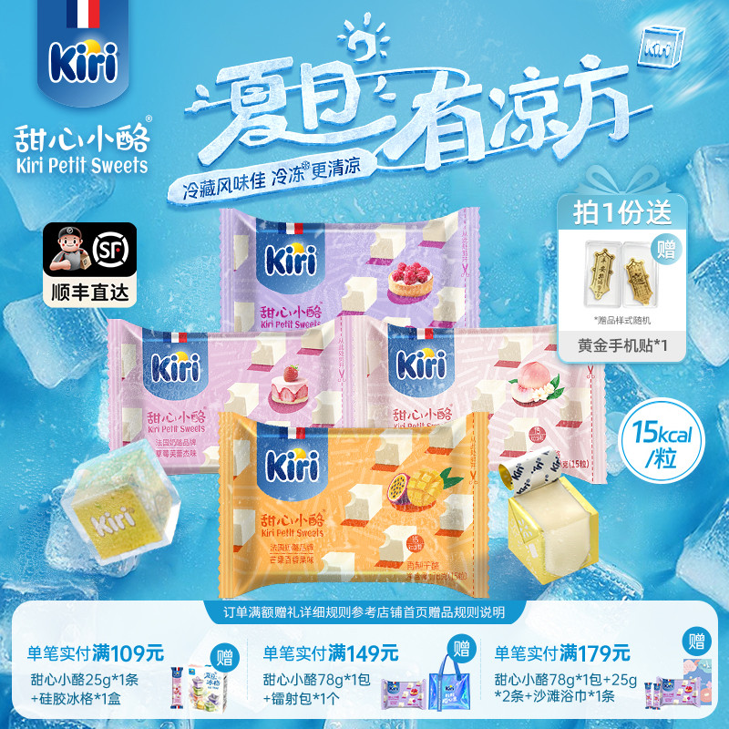 Kiri凯芮进口奶酪甜心小酪小方块奶制品即食甜点多口味零食15粒*4
