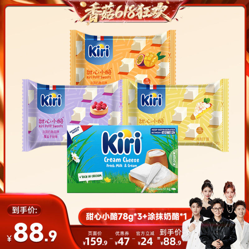 【香菇618】Kiri凯芮甜心小酪78g*3+涂抹奶酪97.8g