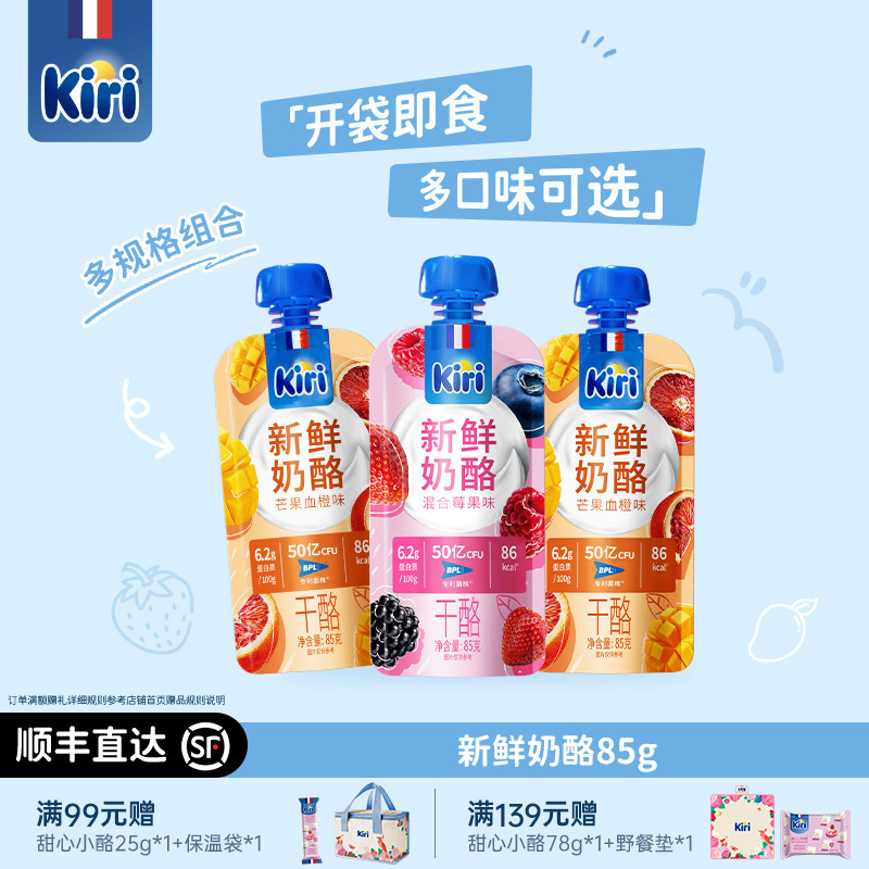 速 Kiri凯芮即食新鲜奶酪 85g*4袋任选拍9.8元/袋 - 折送网