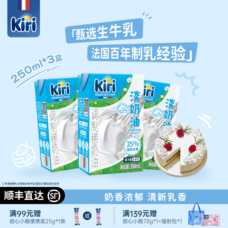 Kiri动物奶油烘焙家用商用奶酪