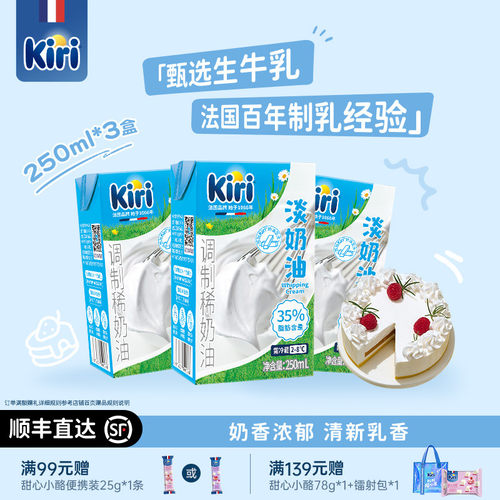Kiri动物奶油烘焙家用商用奶酪