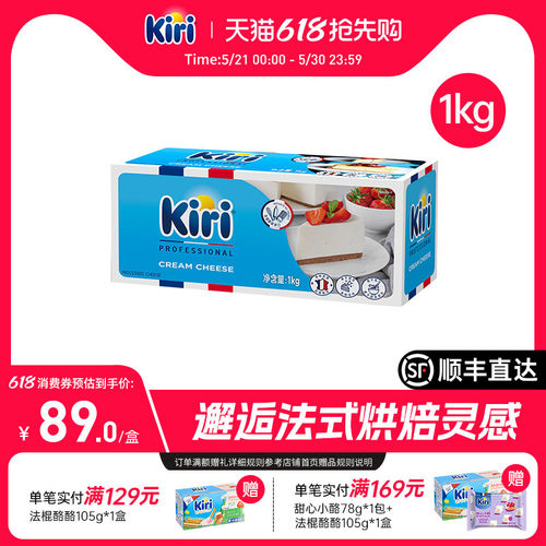 kiri家用烘焙蛋糕1000g再制干酪