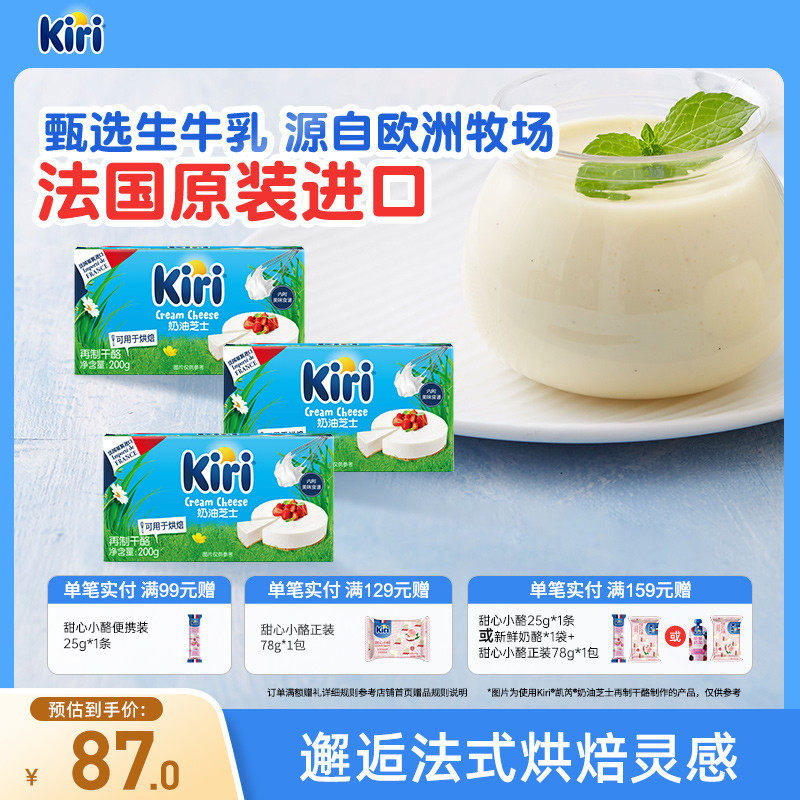KIRI凯芮奶油奶酪芝士进口再制干酪蛋糕甜品奶盖家用烘焙200g*3盒