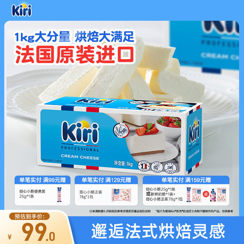 KIRI凯芮奶油奶酪芝士进口干酪家用烘焙蛋糕奶盖1000g