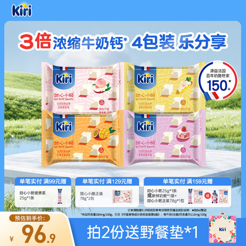 Kiri凯芮甜心小酪进口小方奶酪即食干酪制品零食芝士15粒*4包装