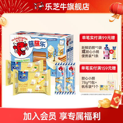 Kiri凯芮甜心小酪78g*2+乐芝牛蘸蘸乐原味140g*1+35g*2