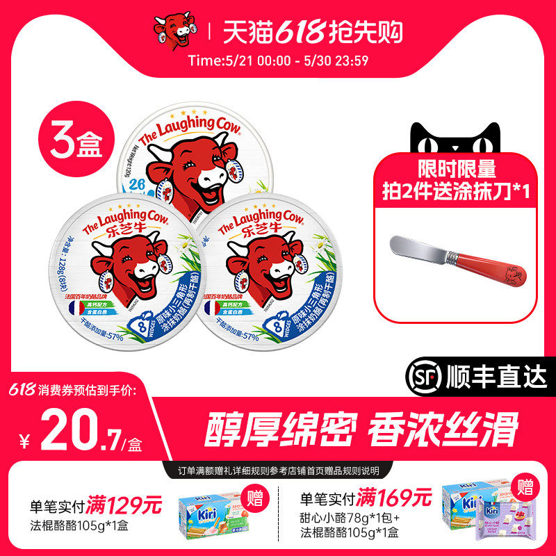 乐芝牛小三角奶酪块营养早餐面包涂抹乳酪芝士儿童即食零食120g*3