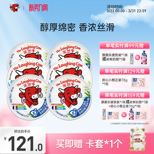 乐芝牛进口小三角奶酪块营养早餐面包涂抹即食零食芝士块120g*6盒