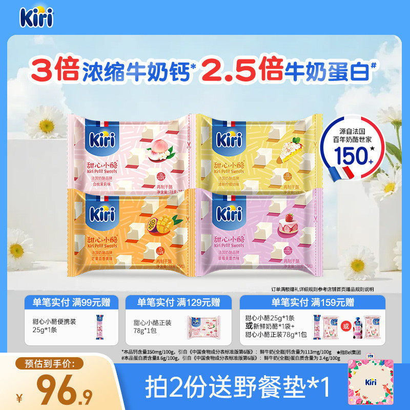 Kiri凯芮甜心小酪小方奶酪即食进口干酪营养零食奶酪芝士15粒*4包