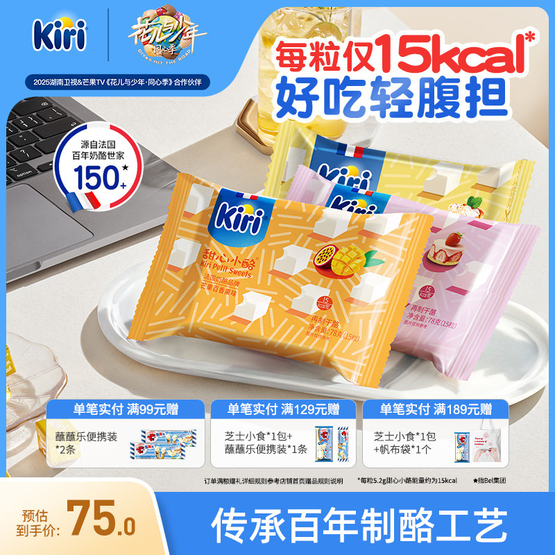 凯芮即时奶酪kiri小方块