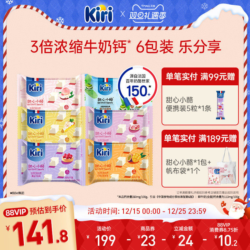 Kiri凯芮甜心即食干酪进口