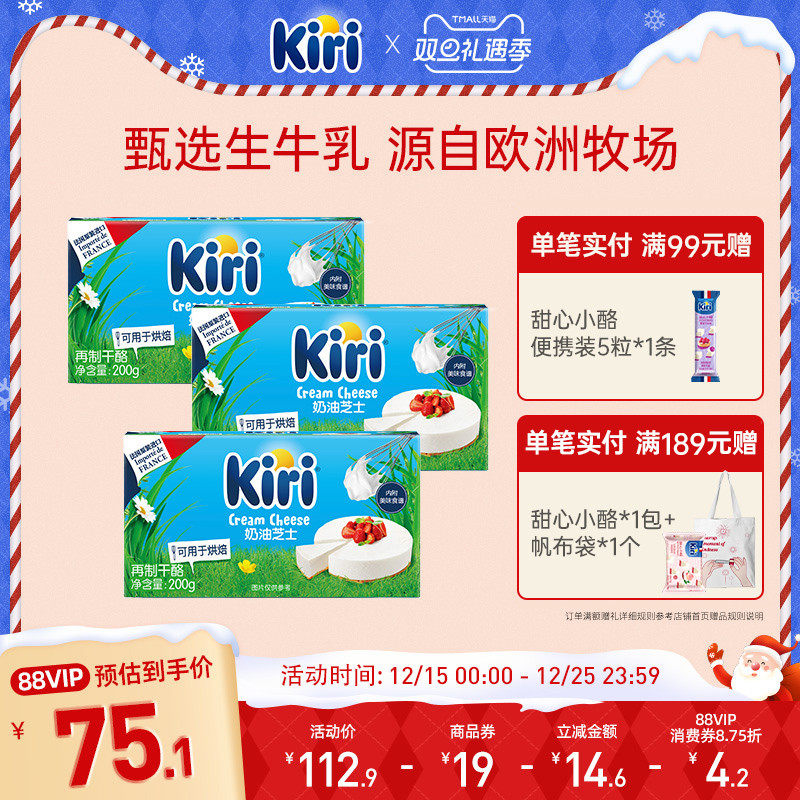 KIRI凯芮奶油奶酪芝士进口再制干酪蛋糕甜品奶盖家用烘焙200g*3盒