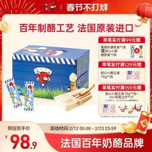 乐芝牛蘸蘸乐进口儿童棒棒饼干奶酪芝士即食零食奶酪礼盒35g*20条