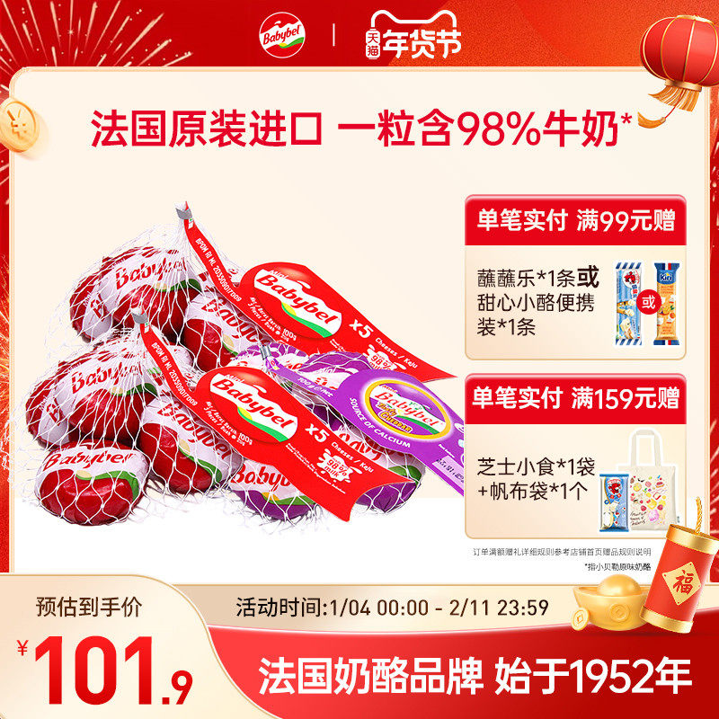小贝勒babybel成长原制奶酪即食乳酪儿童零食营养进口芝士块15粒,咖啡/麦片/冲饮,原制奶酪,淘宝优惠券,粉丝福利购,淘宝优惠卷