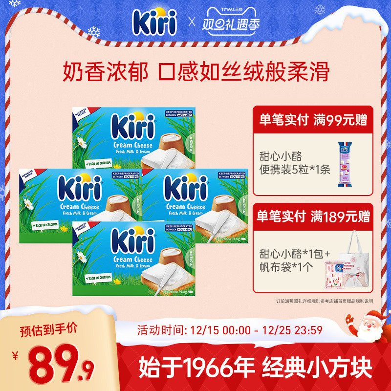 KIRI凯芮份装涂抹型原味芝士营养早餐烘焙再制进口奶酪97.8g*4盒