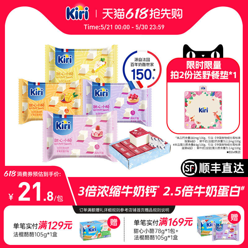 Kiri凯芮甜心小酪进口小方奶酪即食干酪制品零食芝士15粒*4包装